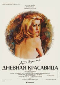 Дневная красавица (1967)